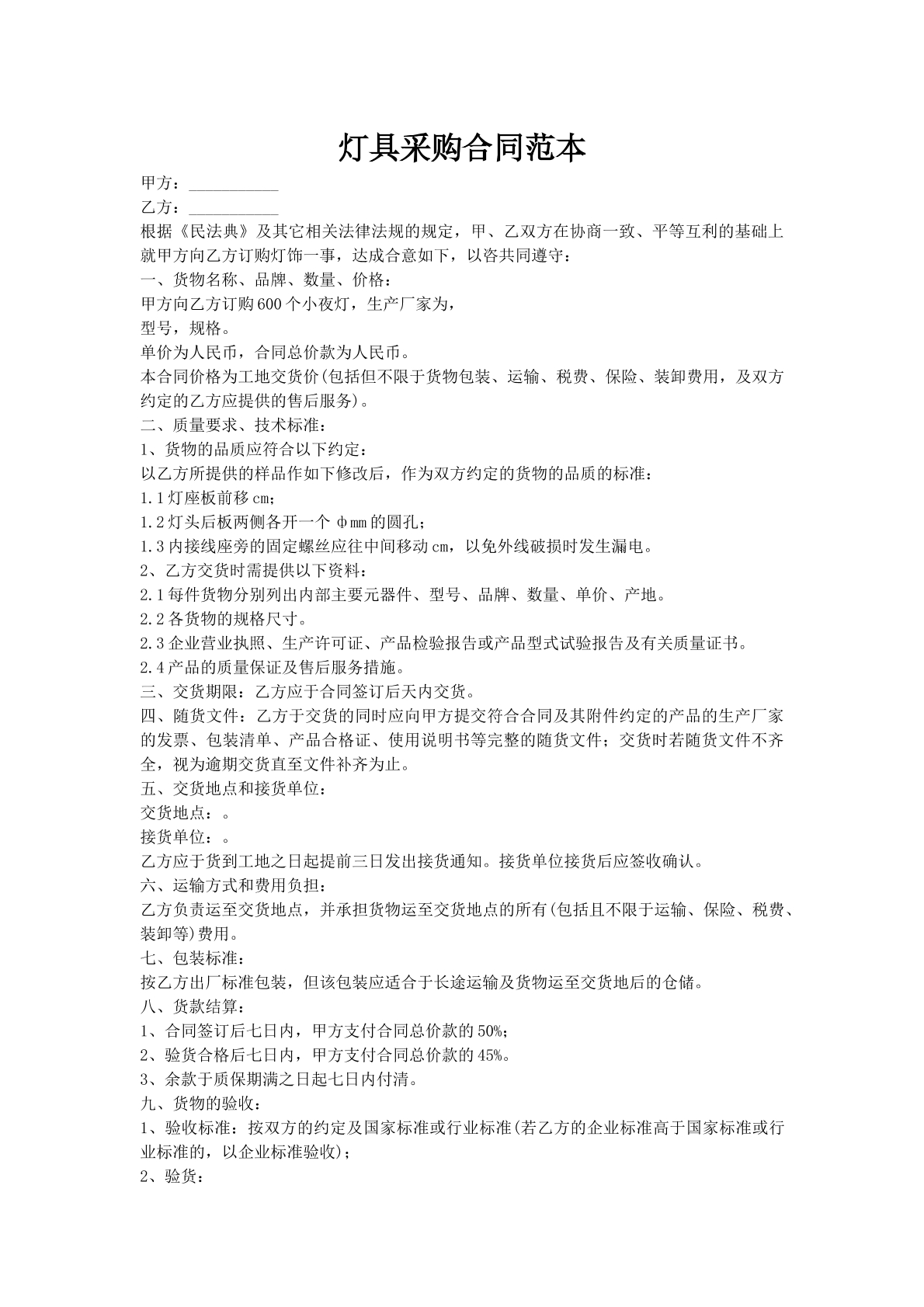 灯具采购合同范本