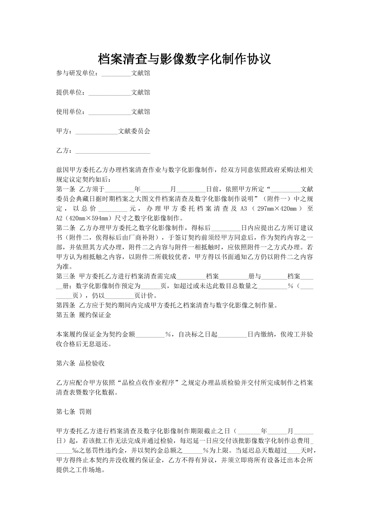 档案清查与影像数字化制作协议