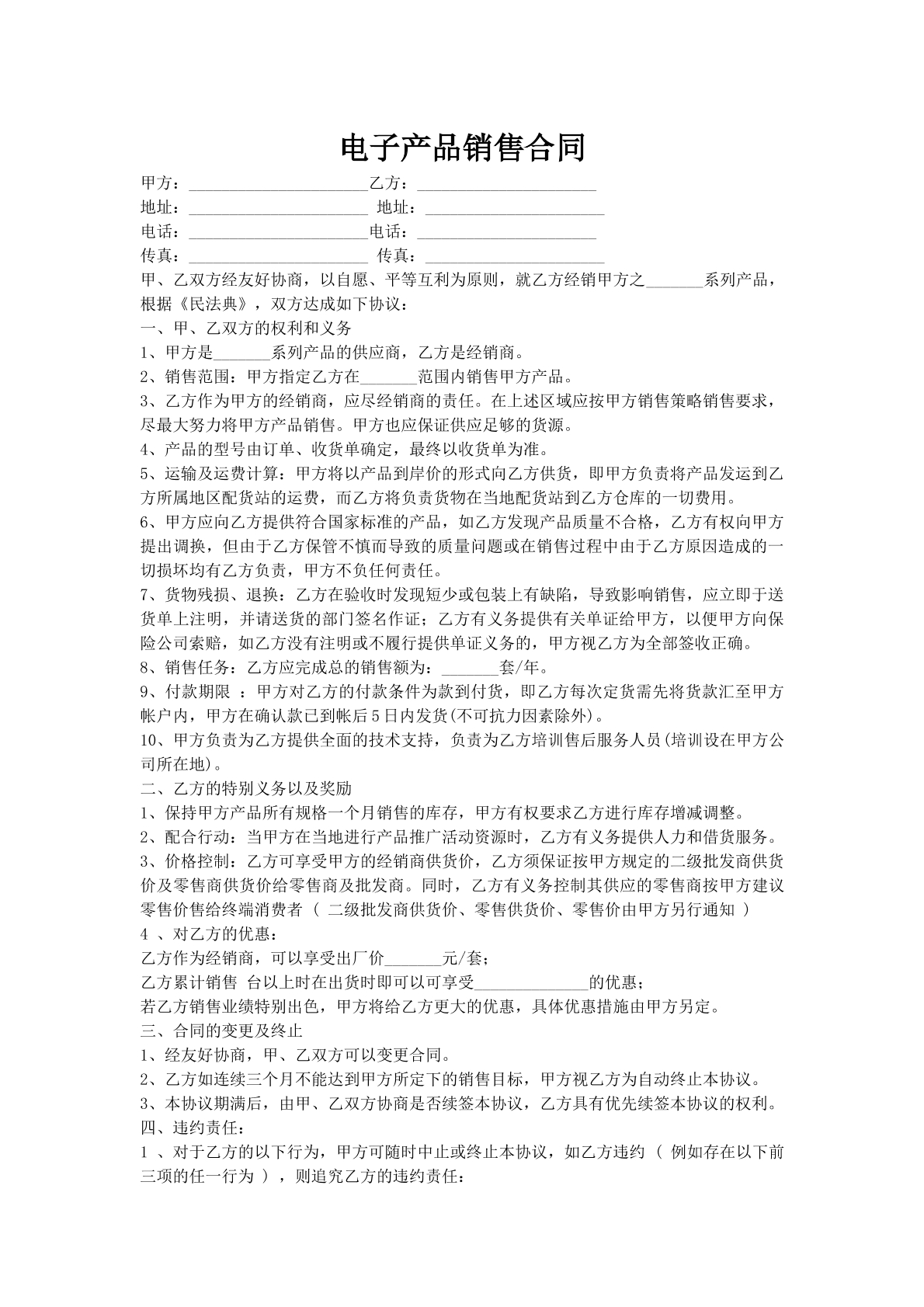 电子产品销售合同