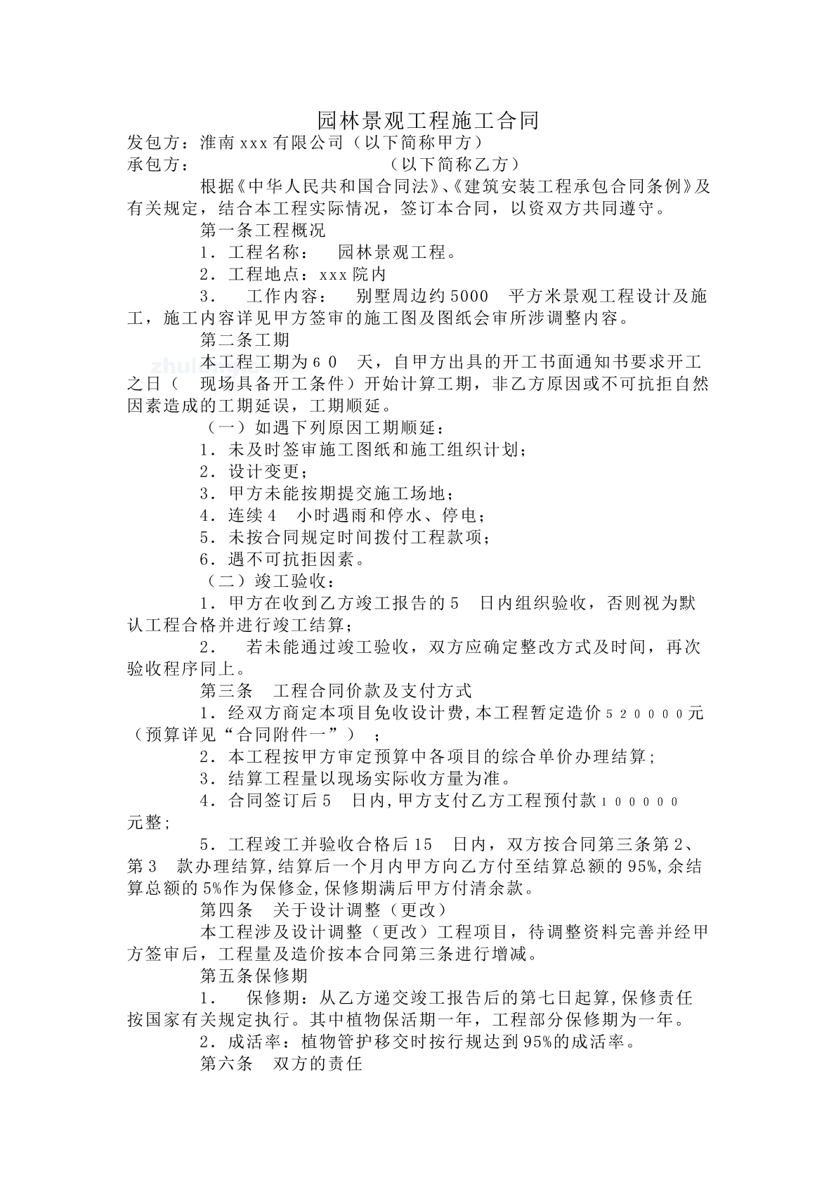 园林景观施工合同范本