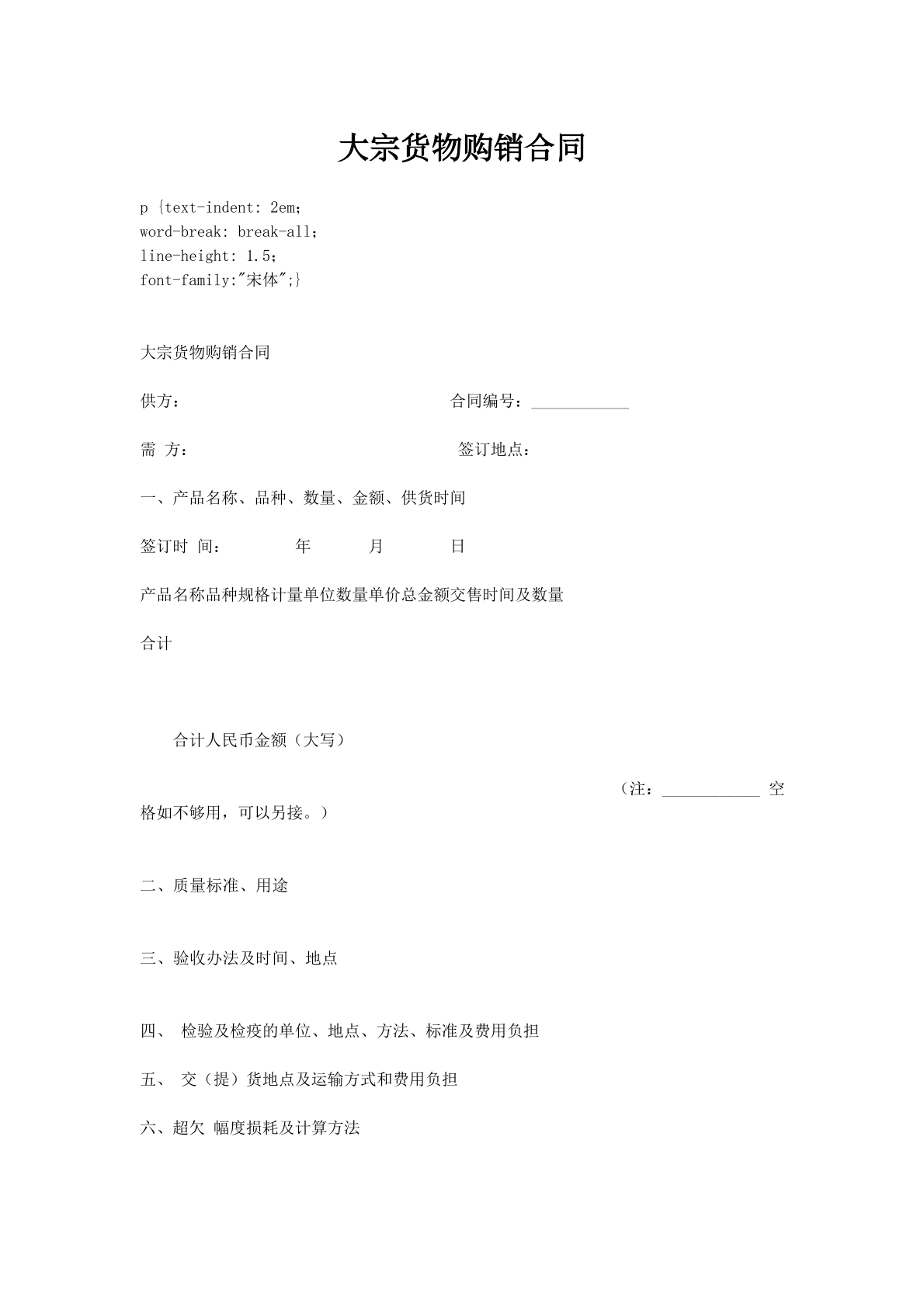 大宗货物购销合同