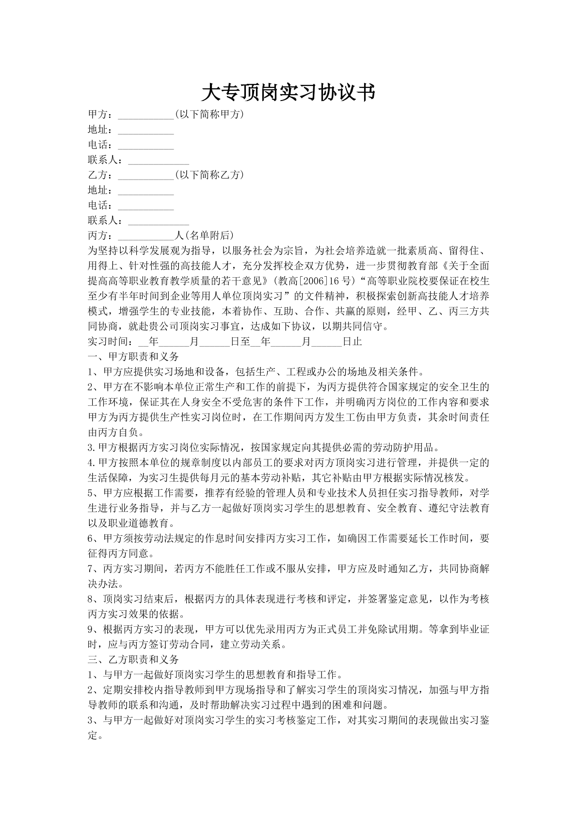 大专顶岗实习协议书