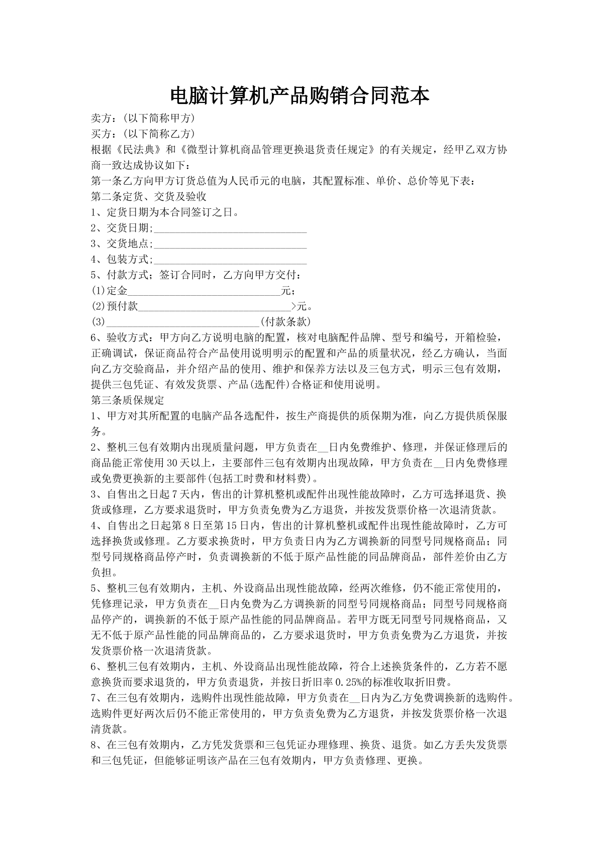 电脑计算机产品购销合同范本