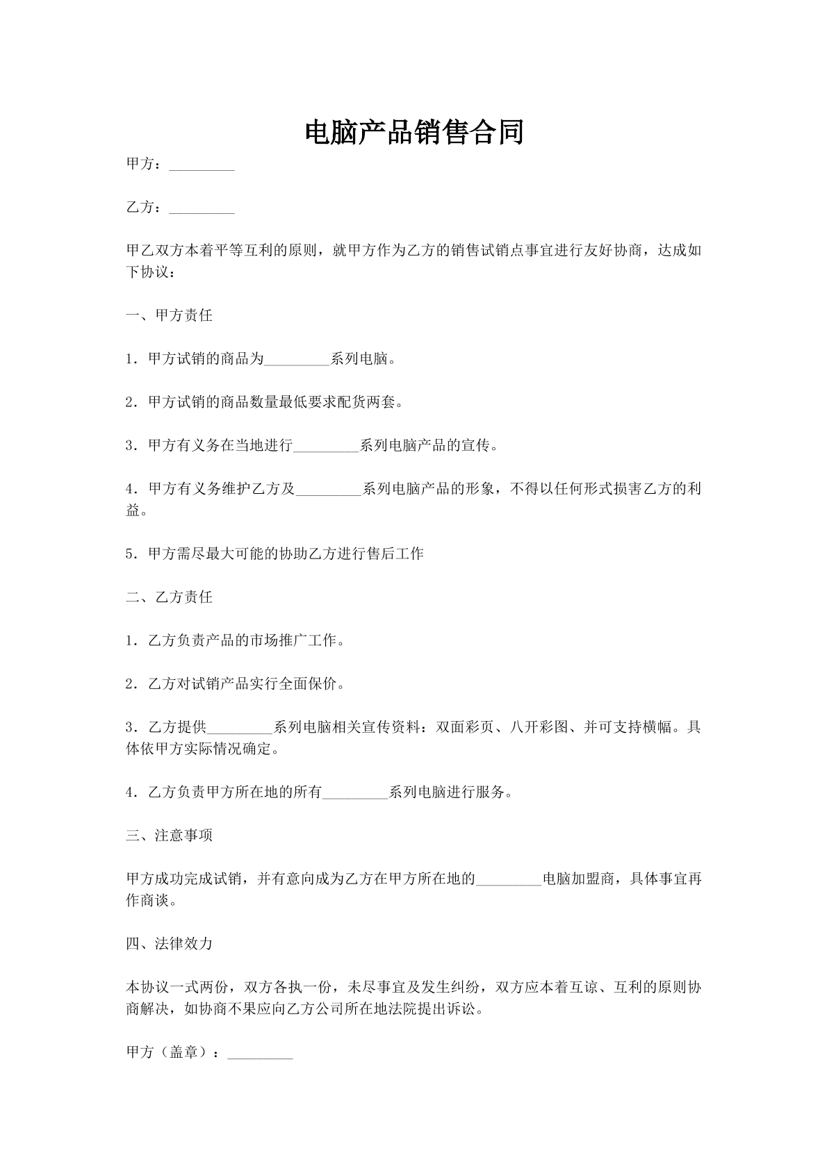 电脑产品销售合同