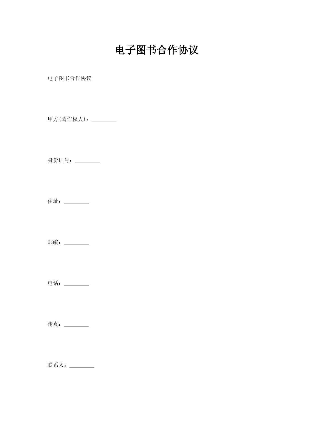 电子图书合作协议