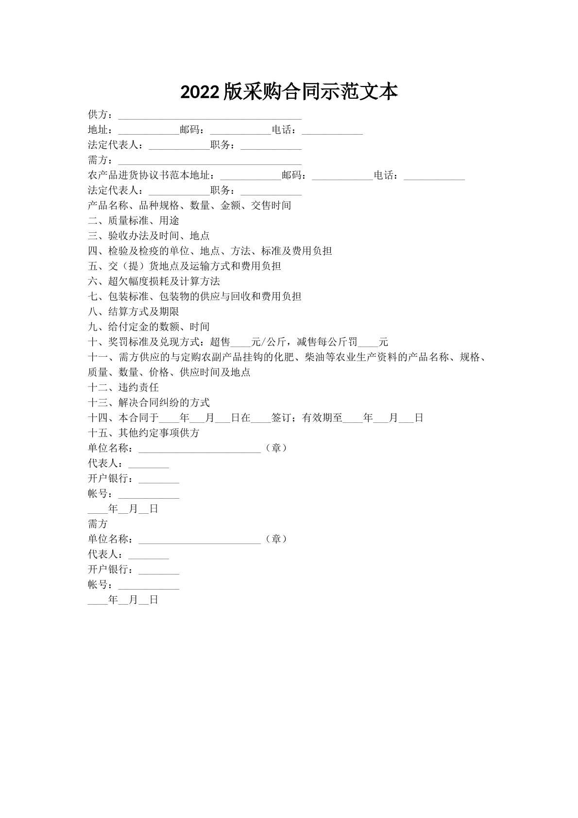 2022版采购合同示范文本