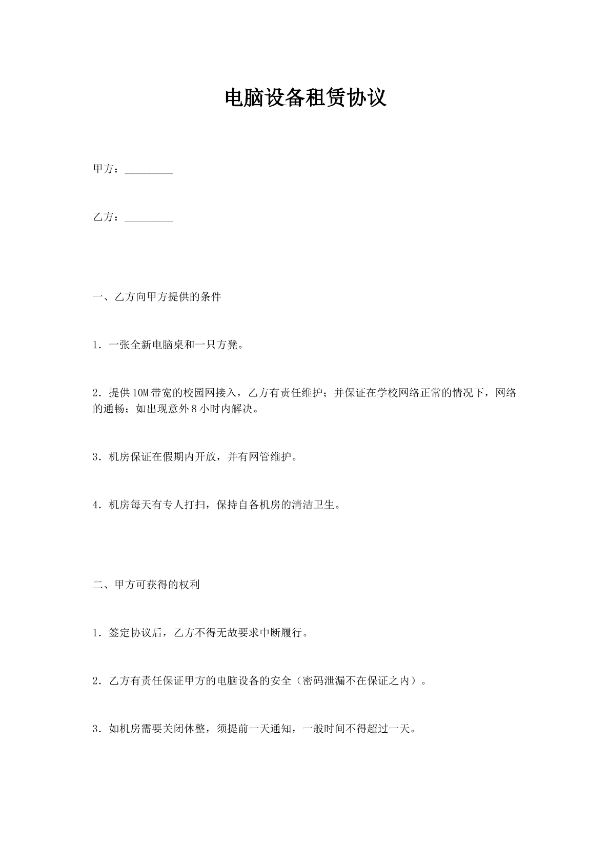 电脑设备租赁协议