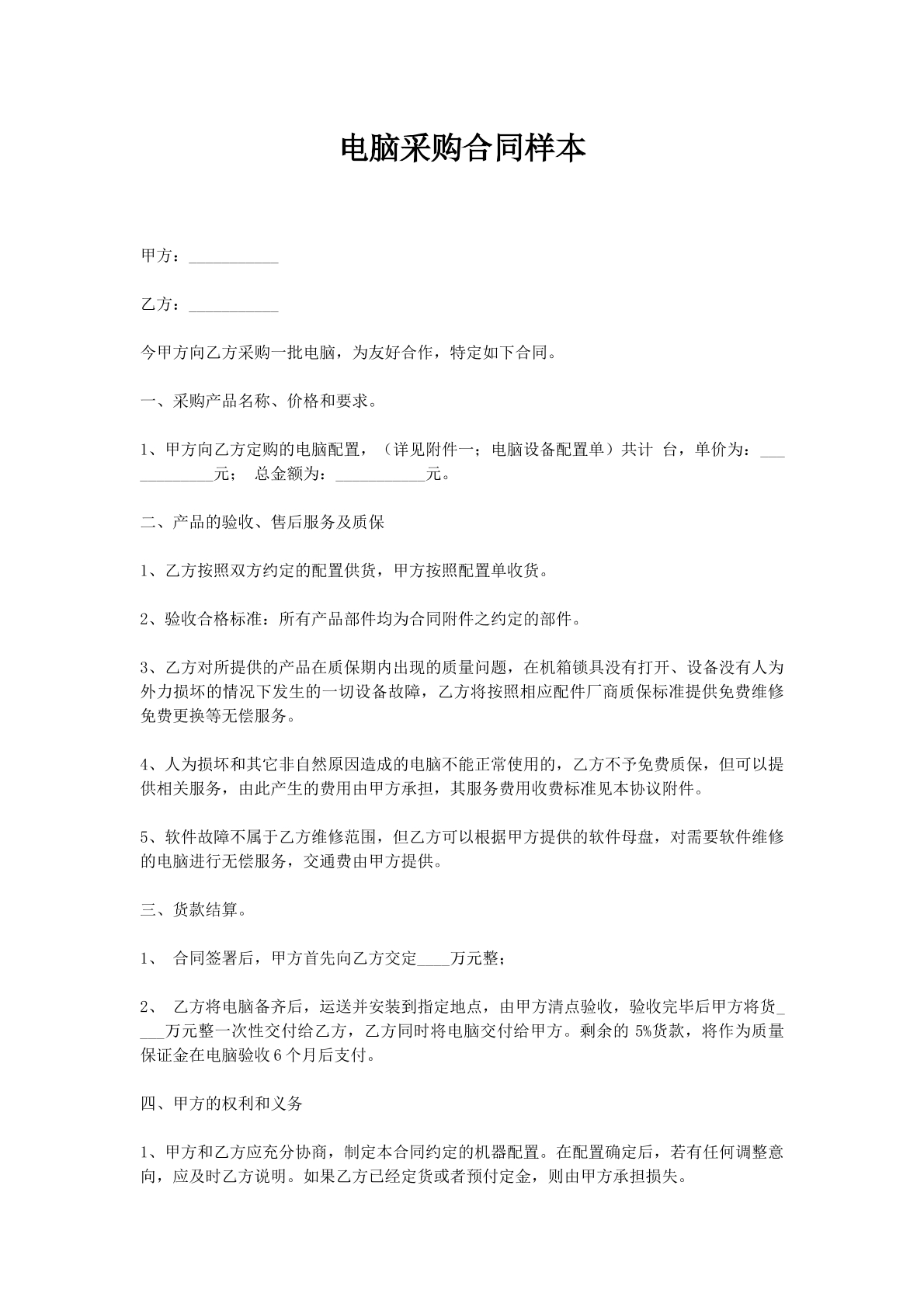 电脑采购合同样本