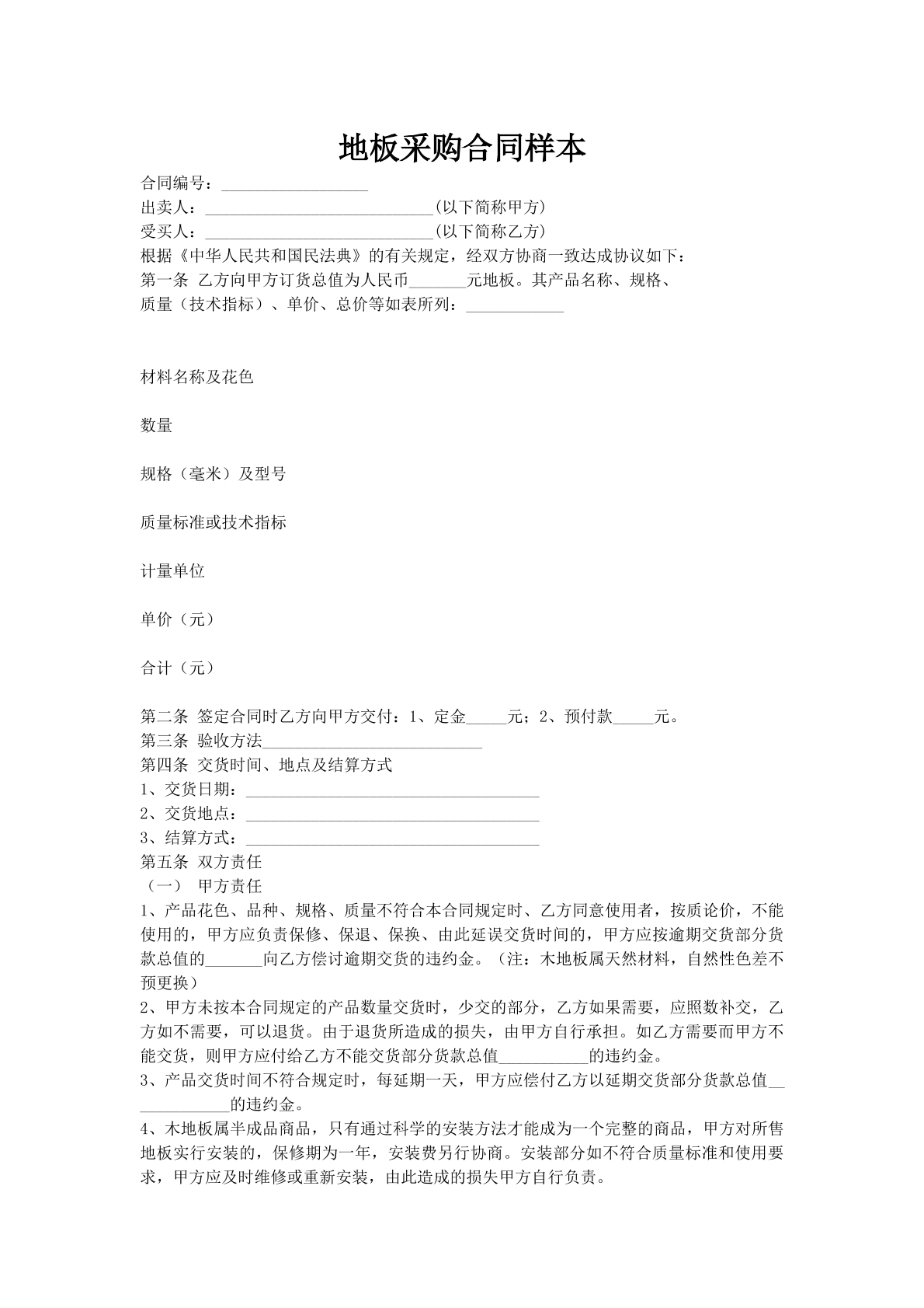 地板采购合同样本