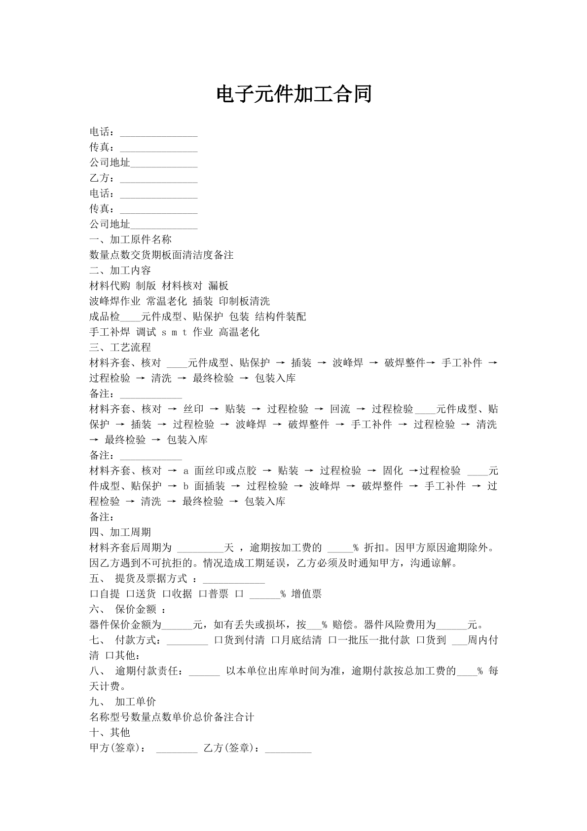 电子元件加工合同