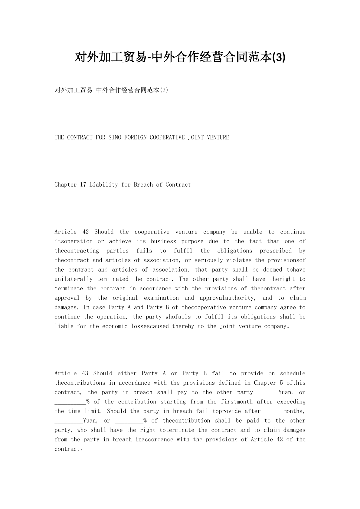 对外加工贸易-中外合作经营合同范本(3)