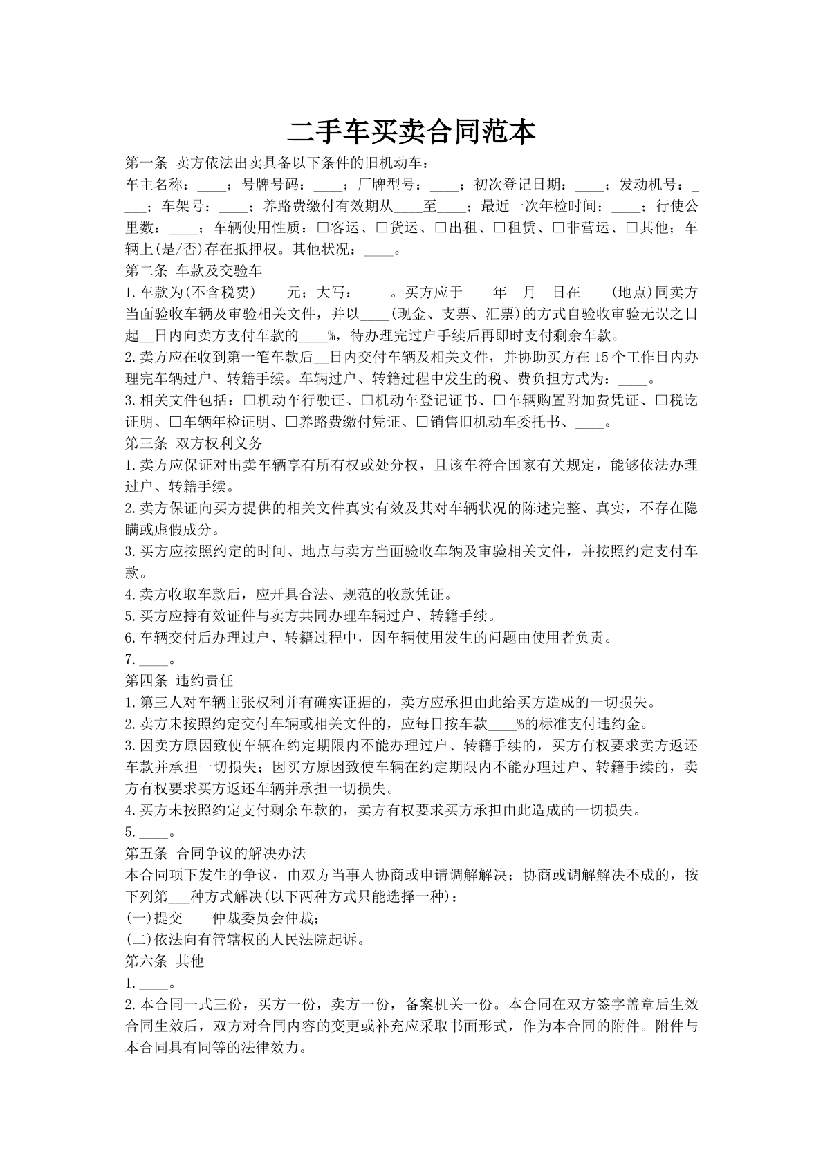 二手车买卖合同范本