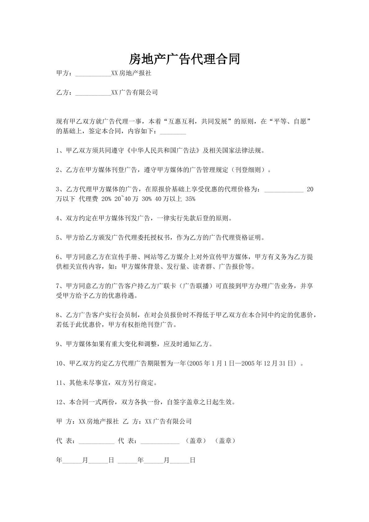 房地产广告代理合同