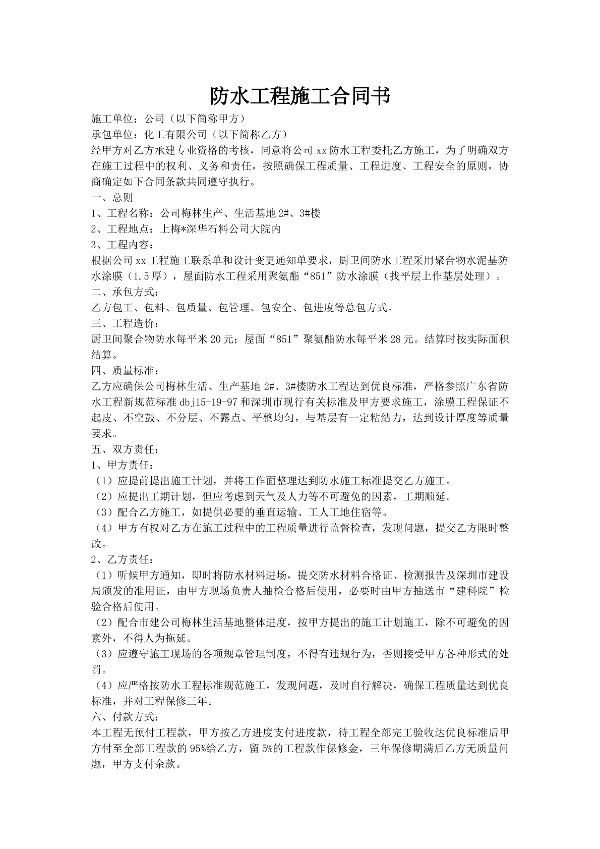 防水工程施工合同书