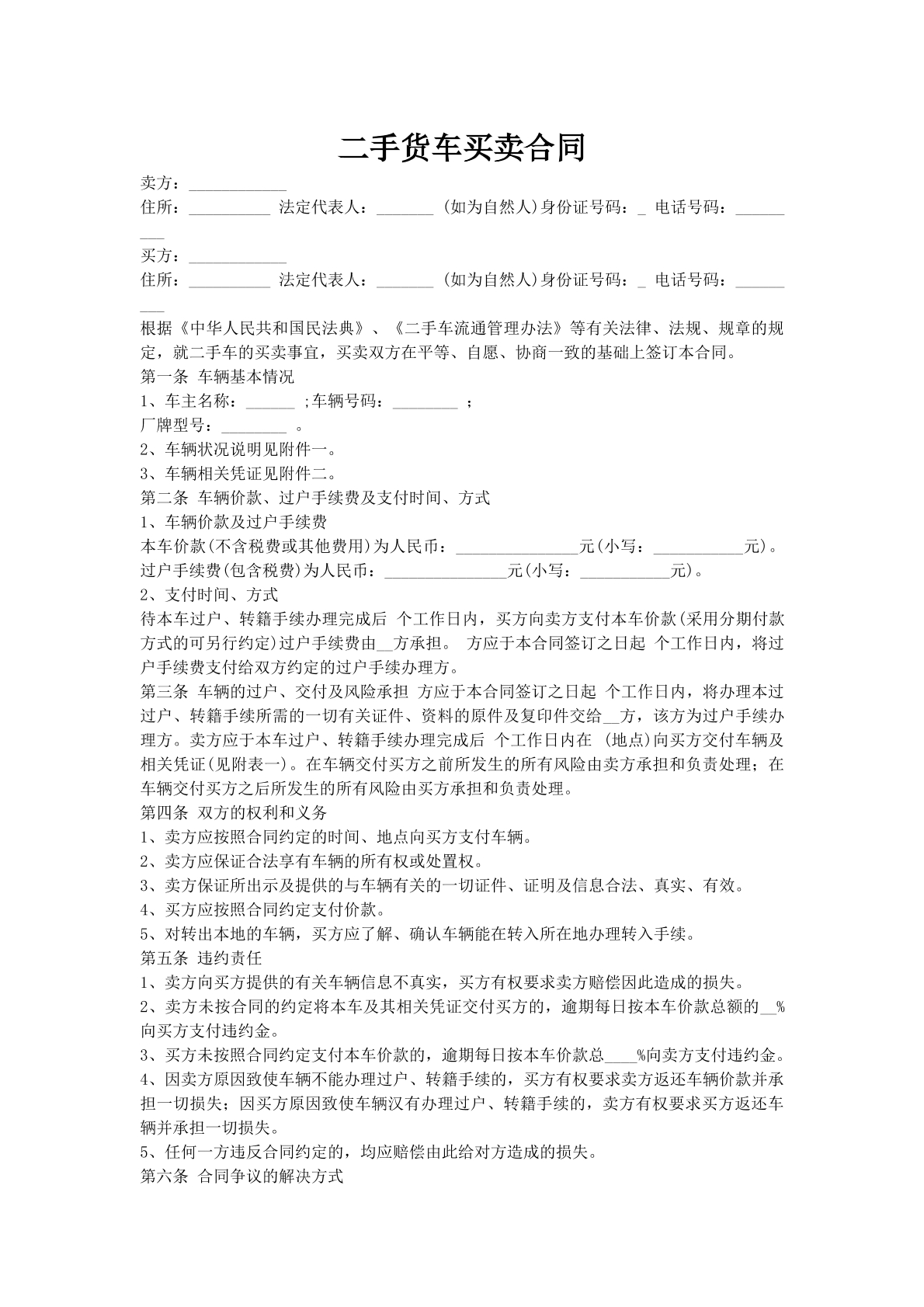 二手货车买卖合同