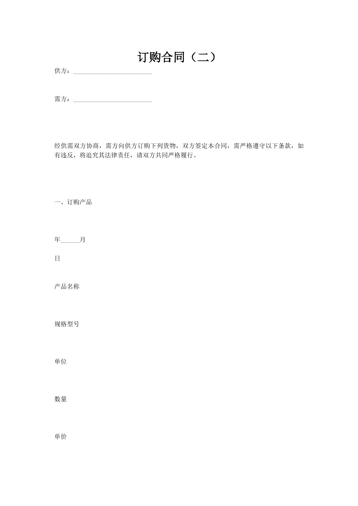 订购合同（二）