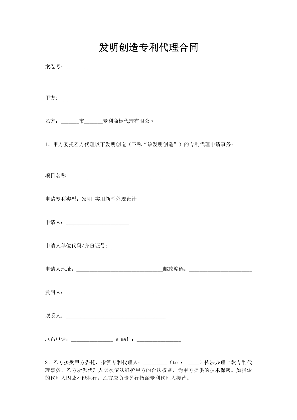 发明创造专利代理合同