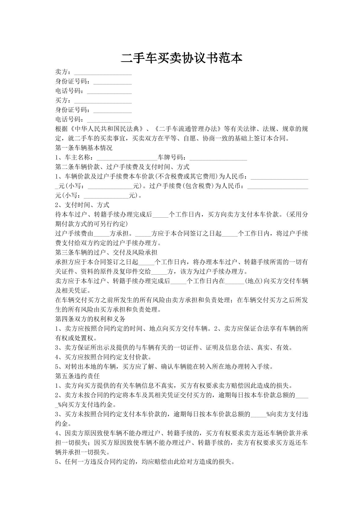 二手车买卖协议书范本