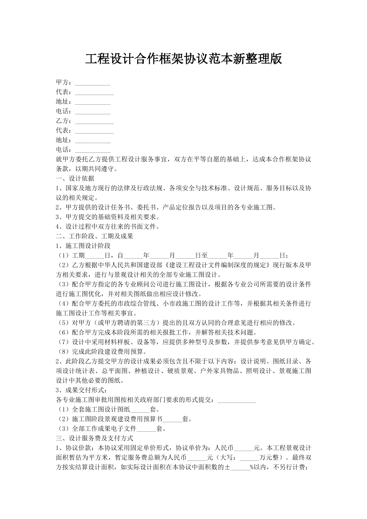 工程设计合作框架协议范本新整理版