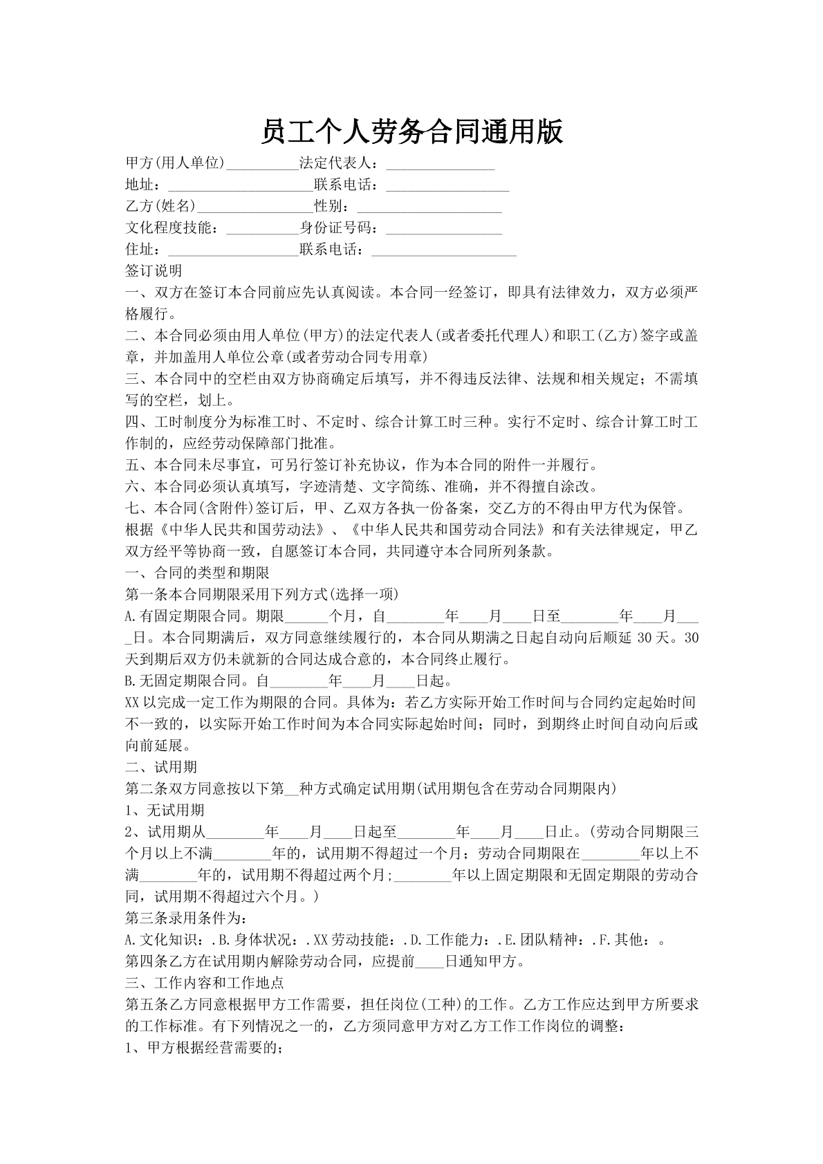 员工个人劳务合同通用版