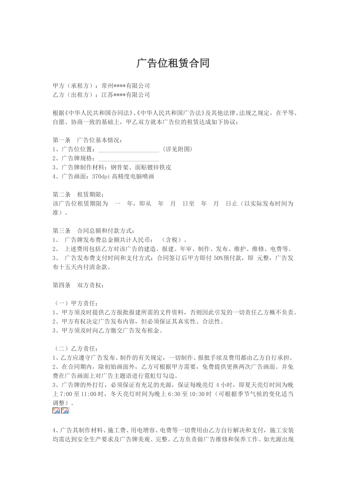 广告位租赁合同样本