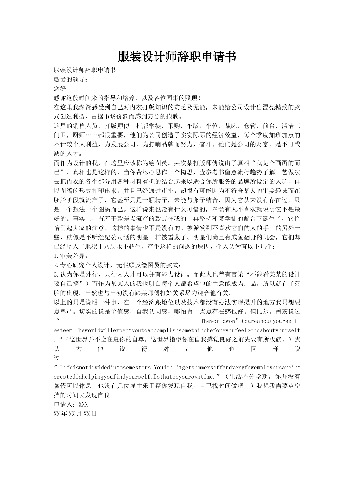 服装设计师辞职申请书