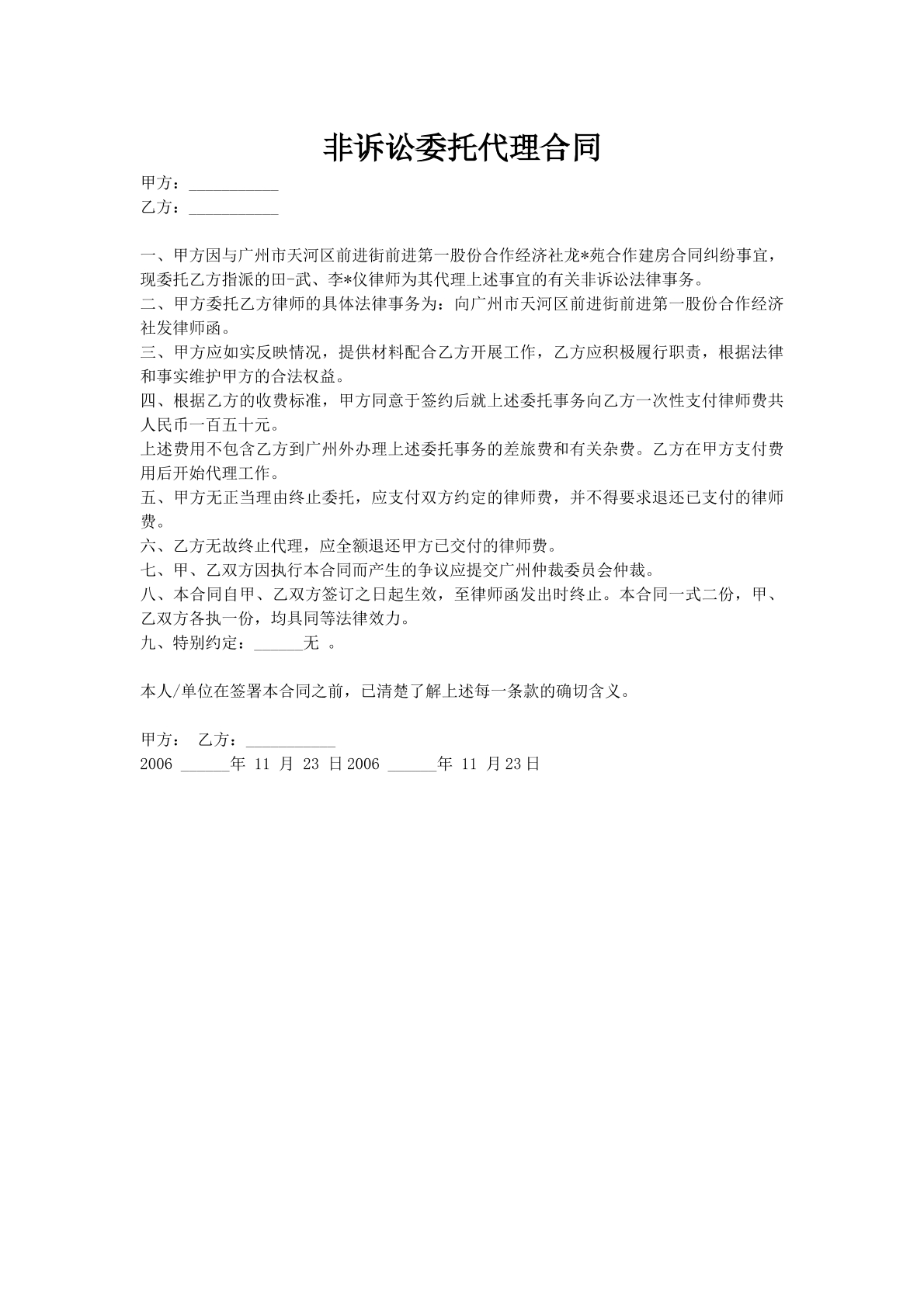 非诉讼委托代理合同