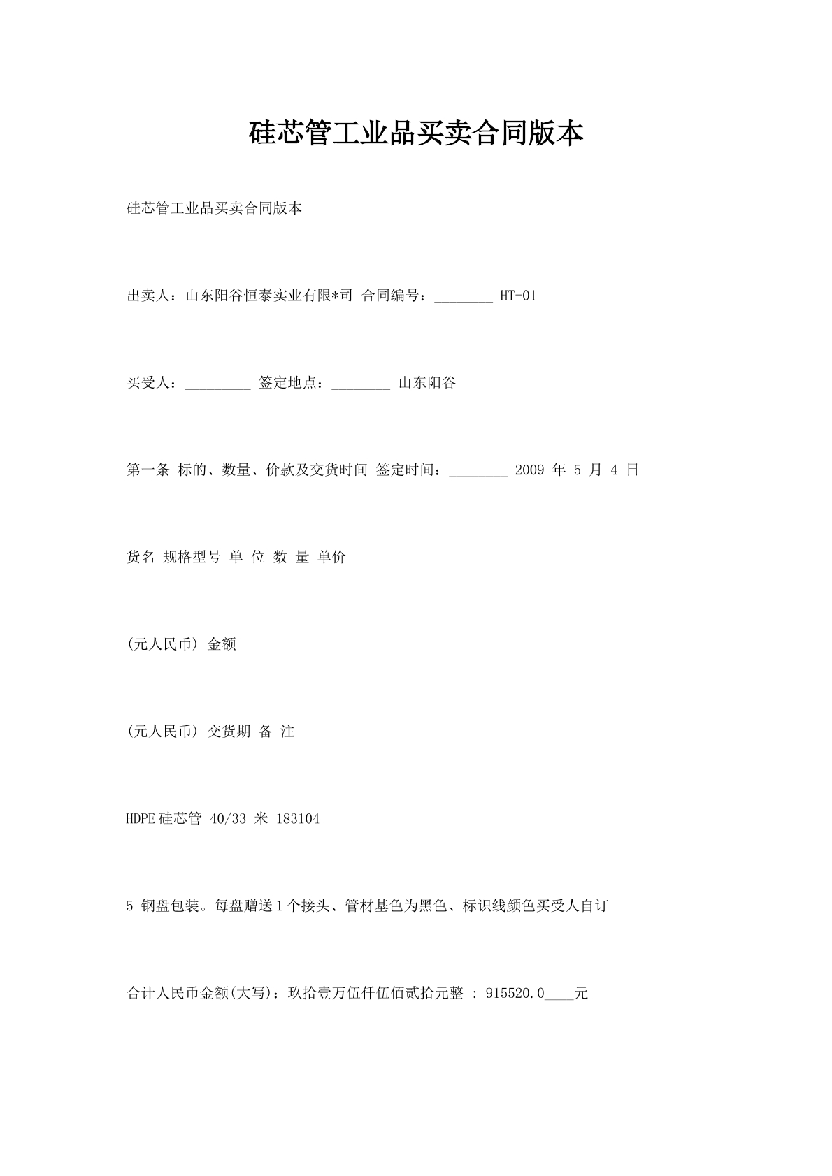 硅芯管工业品买卖合同版本