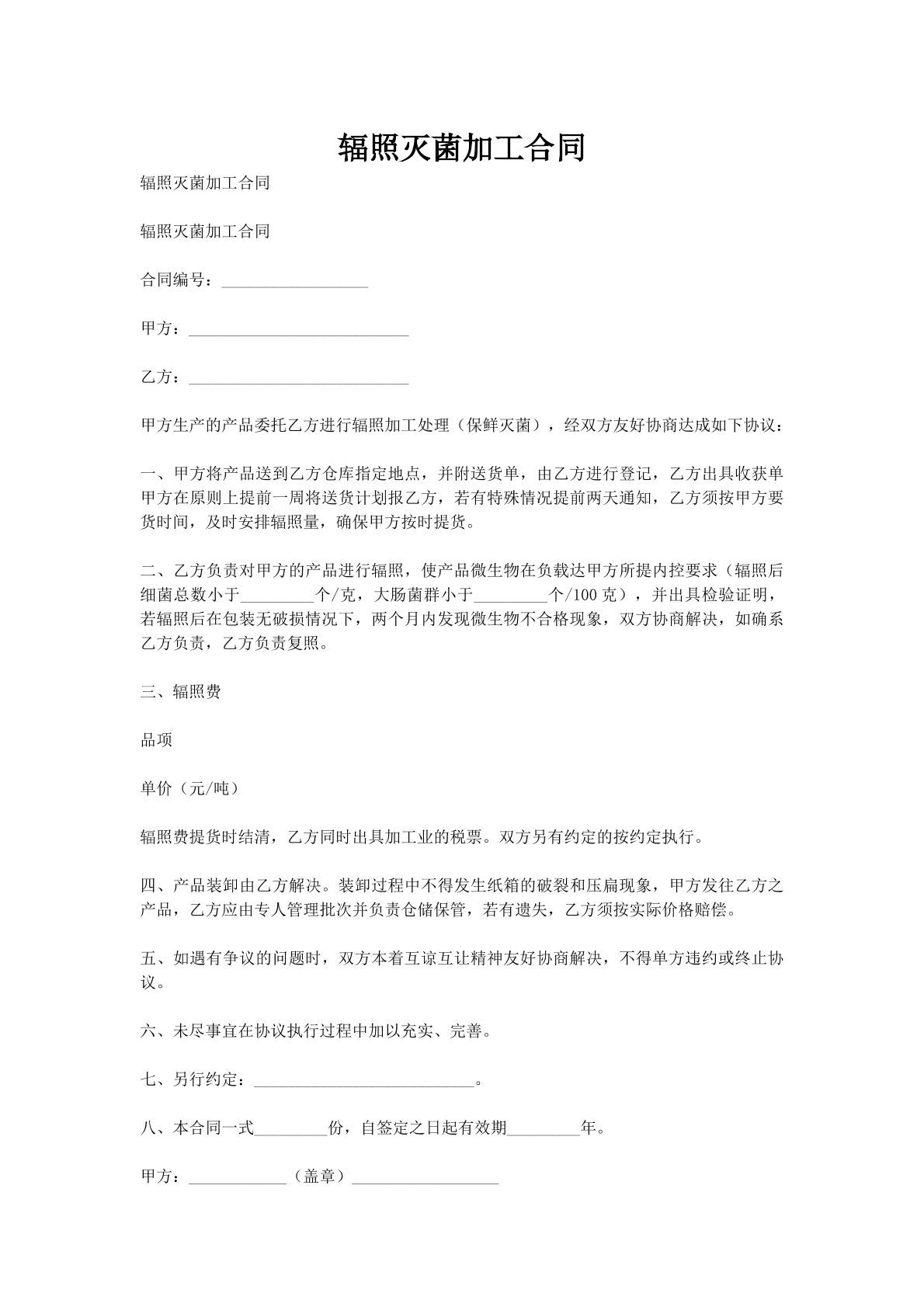 辐照灭菌加工合同