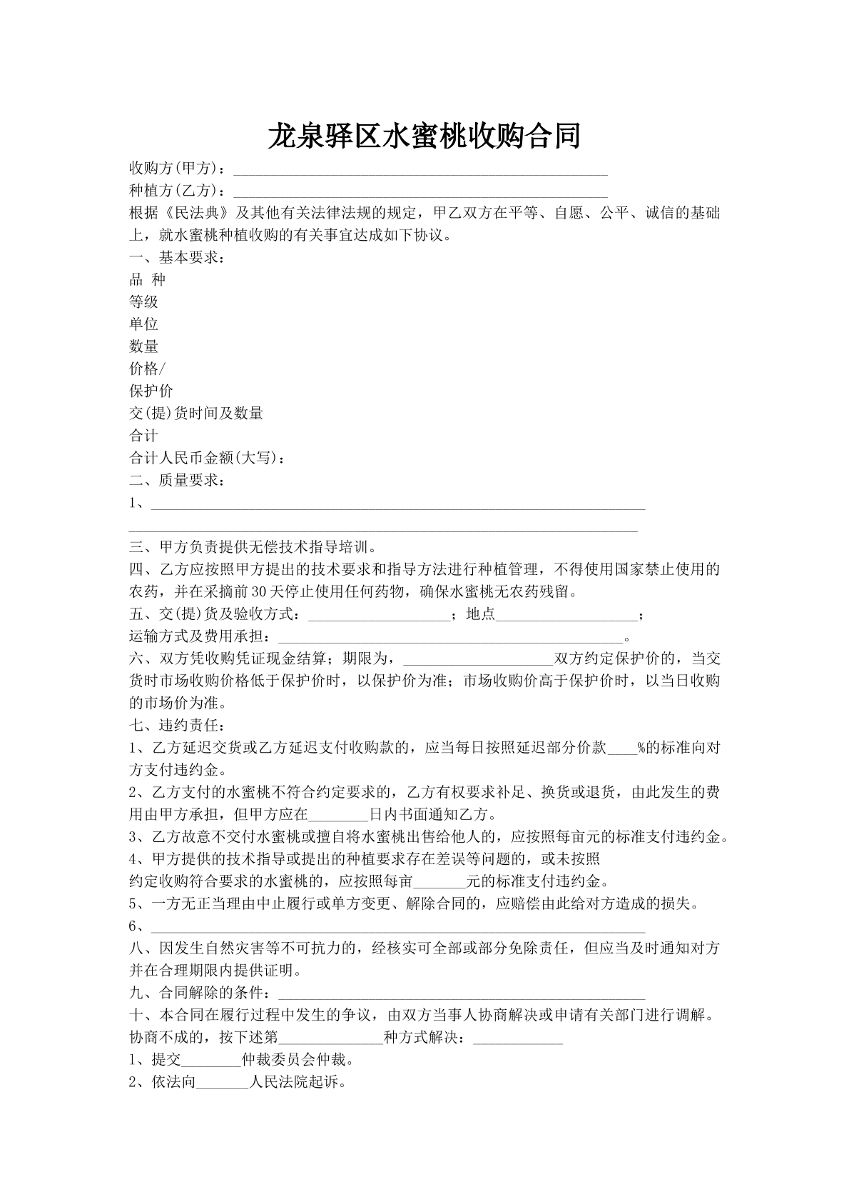 龙泉驿区水蜜桃收购合同