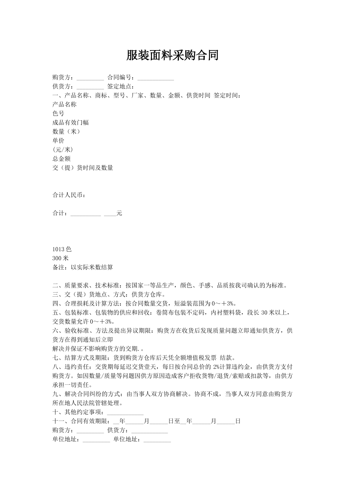 服装面料采购合同