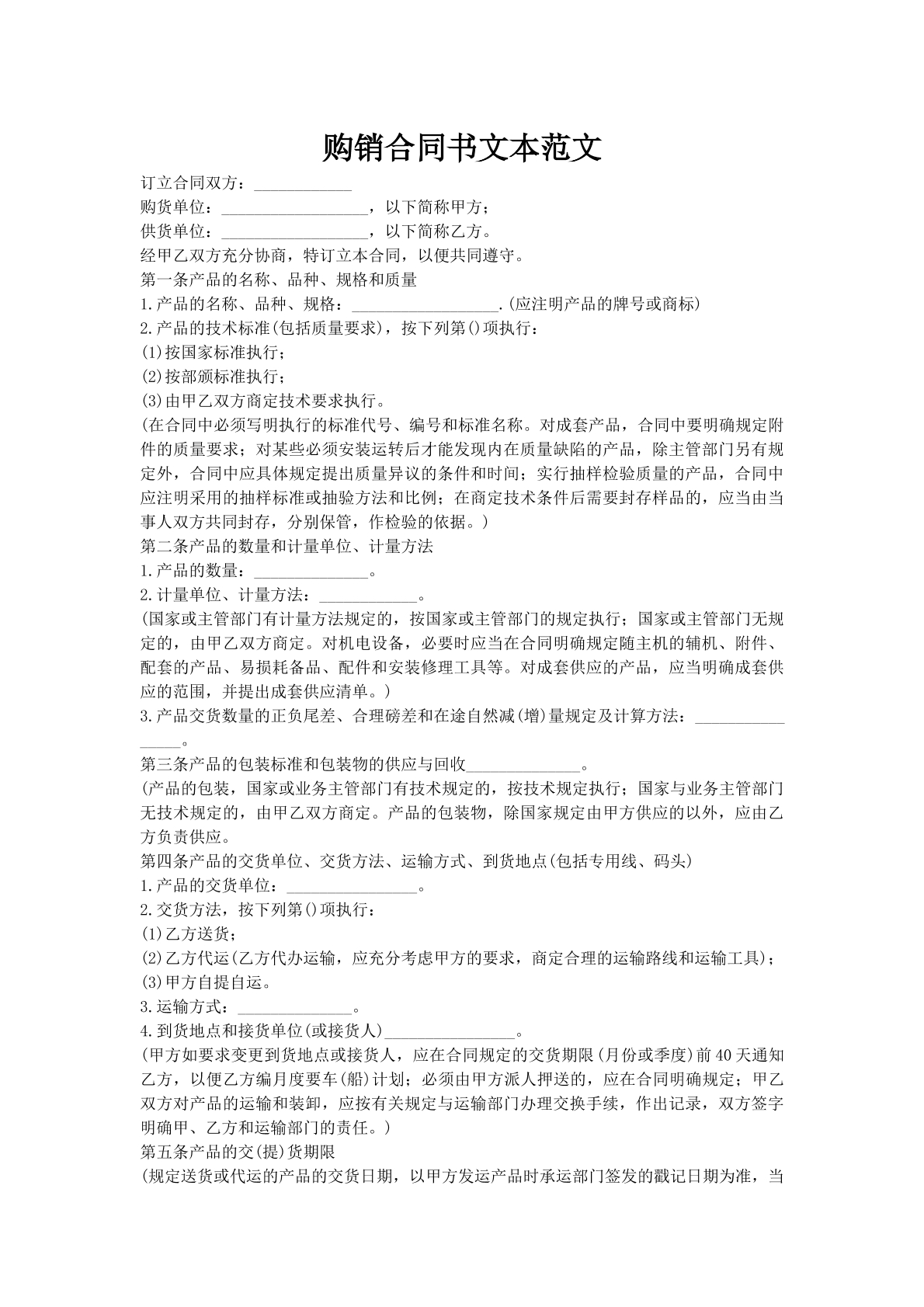 购销合同书文本范文