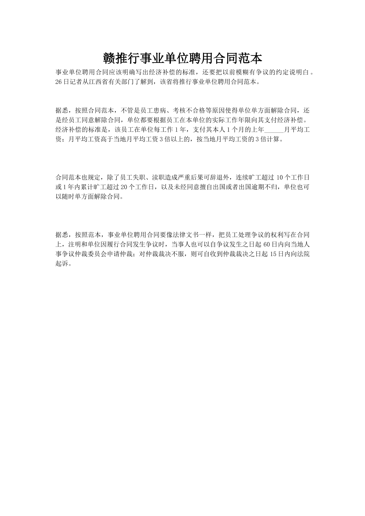 赣推行事业单位聘用合同范本