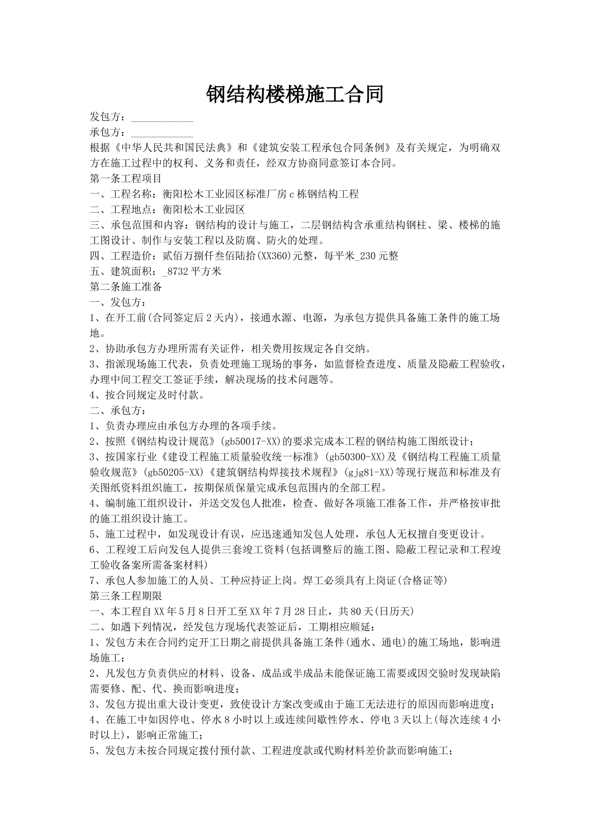 钢结构楼梯施工合同