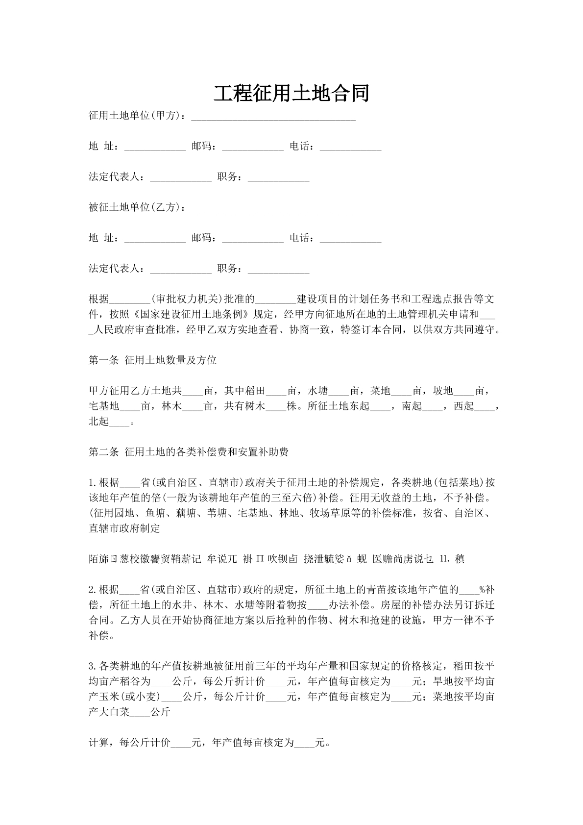 工程征用土地合同