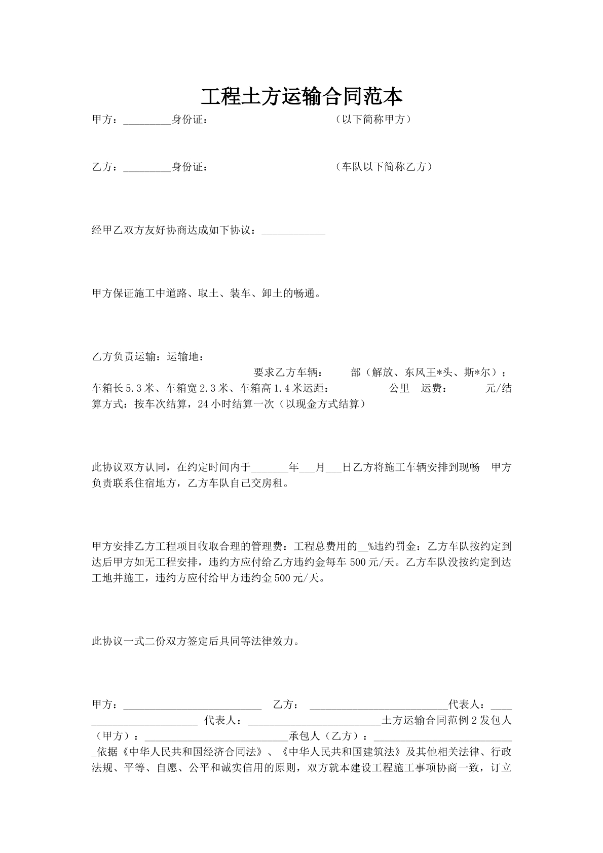 工程土方运输合同范本