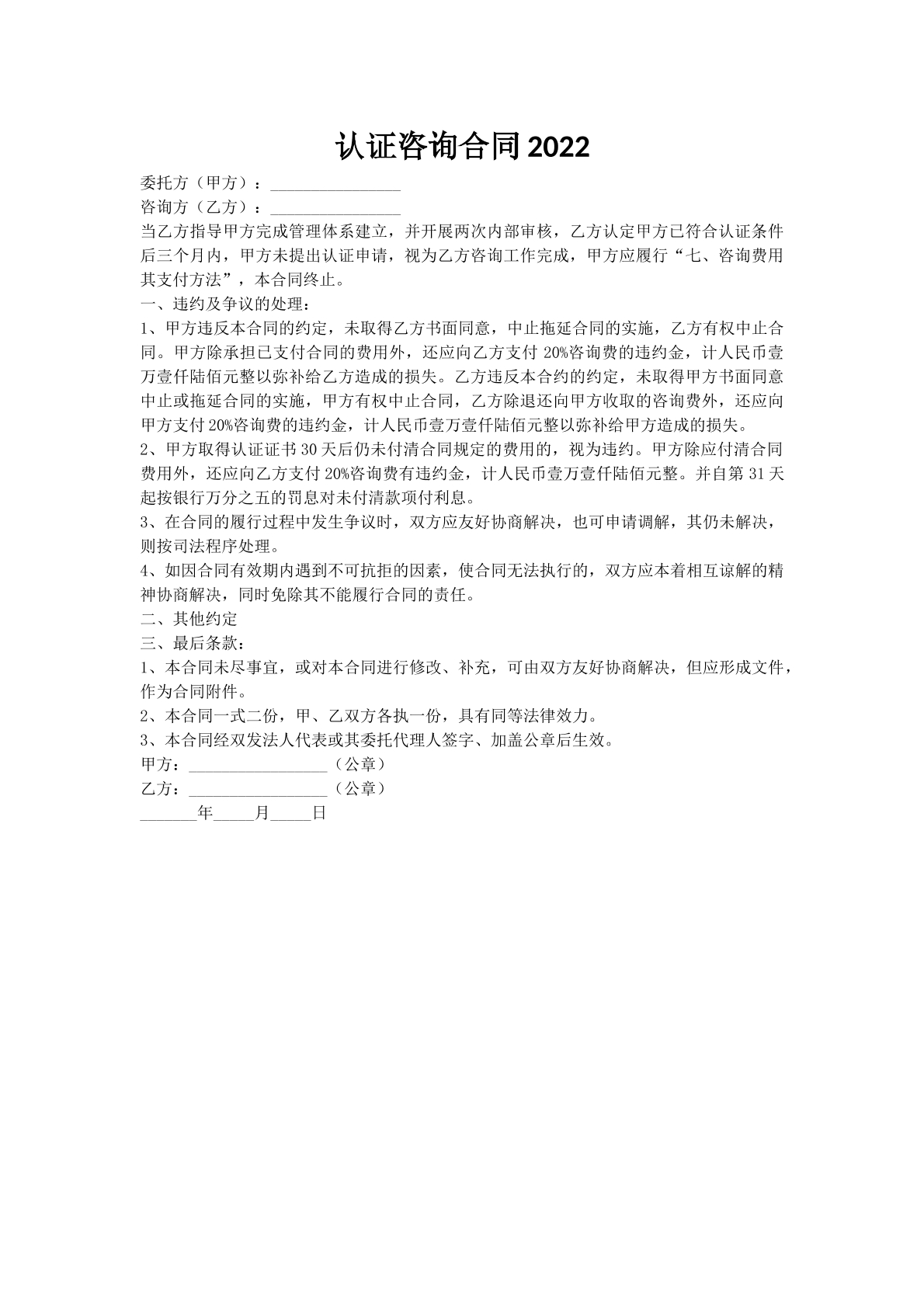 认证咨询合同2022