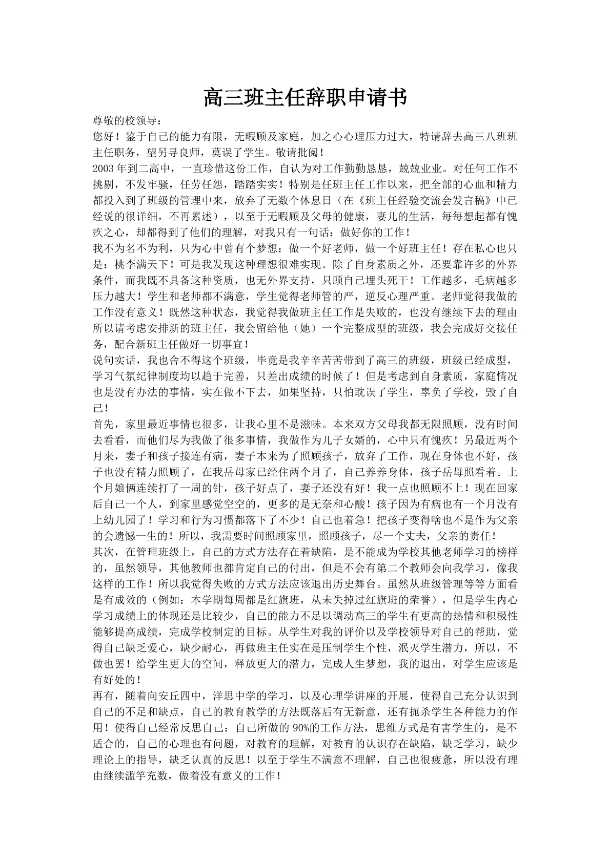 高三班主任辞职申请书