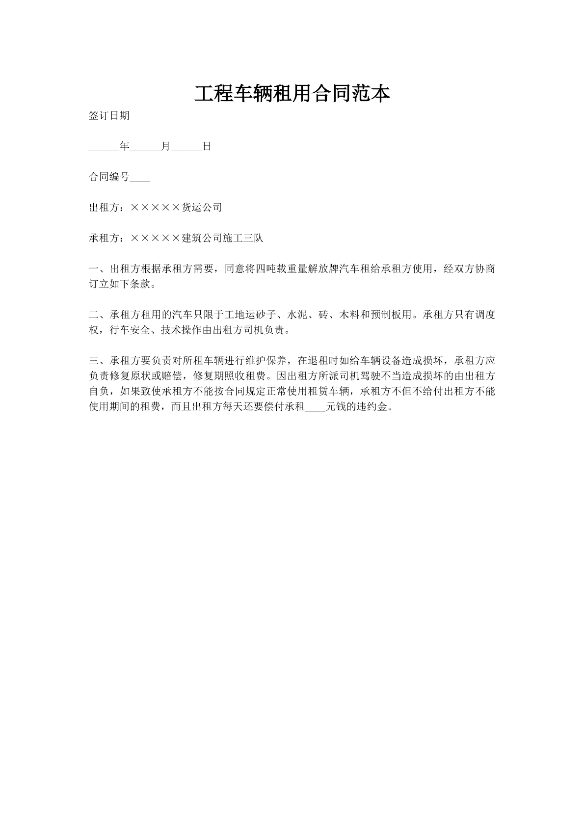 工程车辆租用合同范本