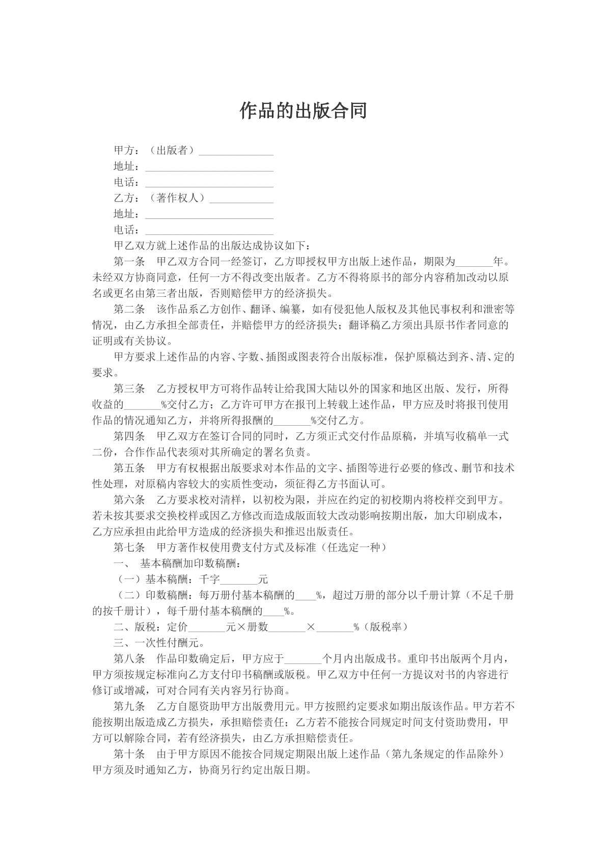 作品的出版合同