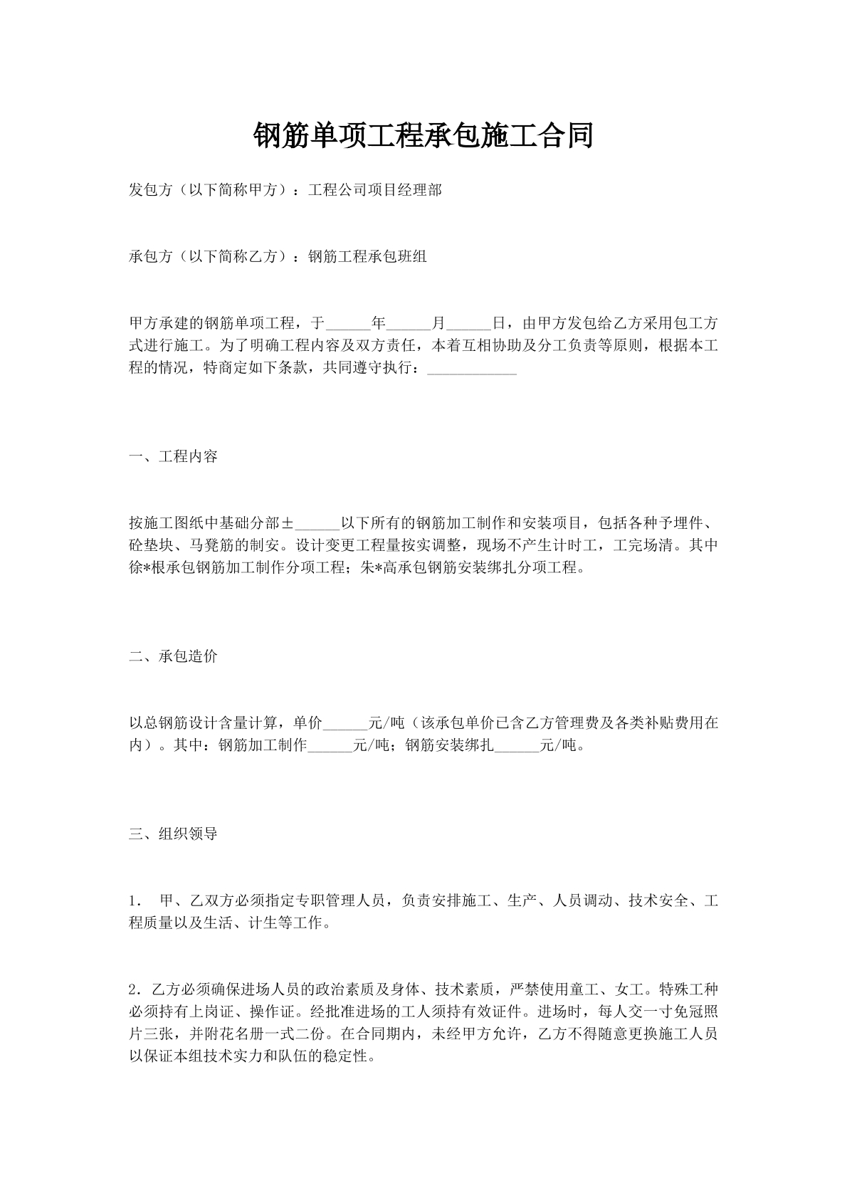 钢筋单项工程承包施工合同