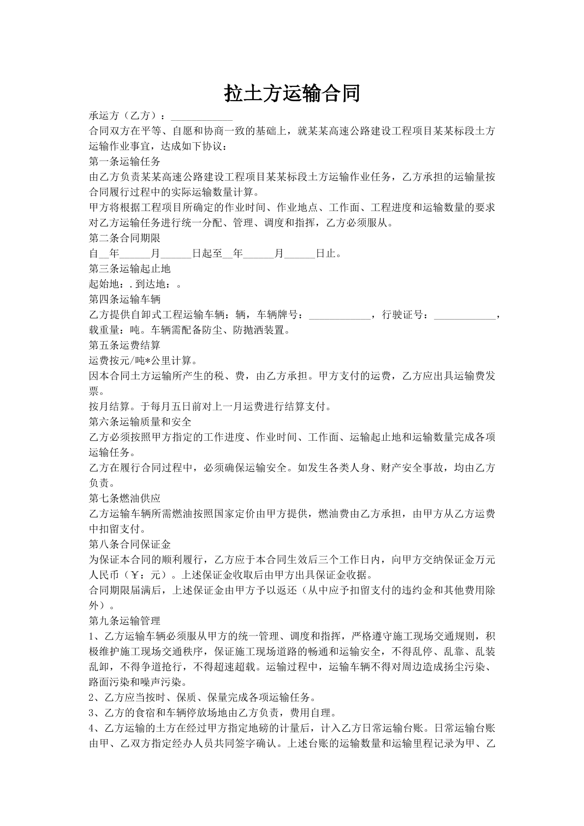 拉土方运输合同