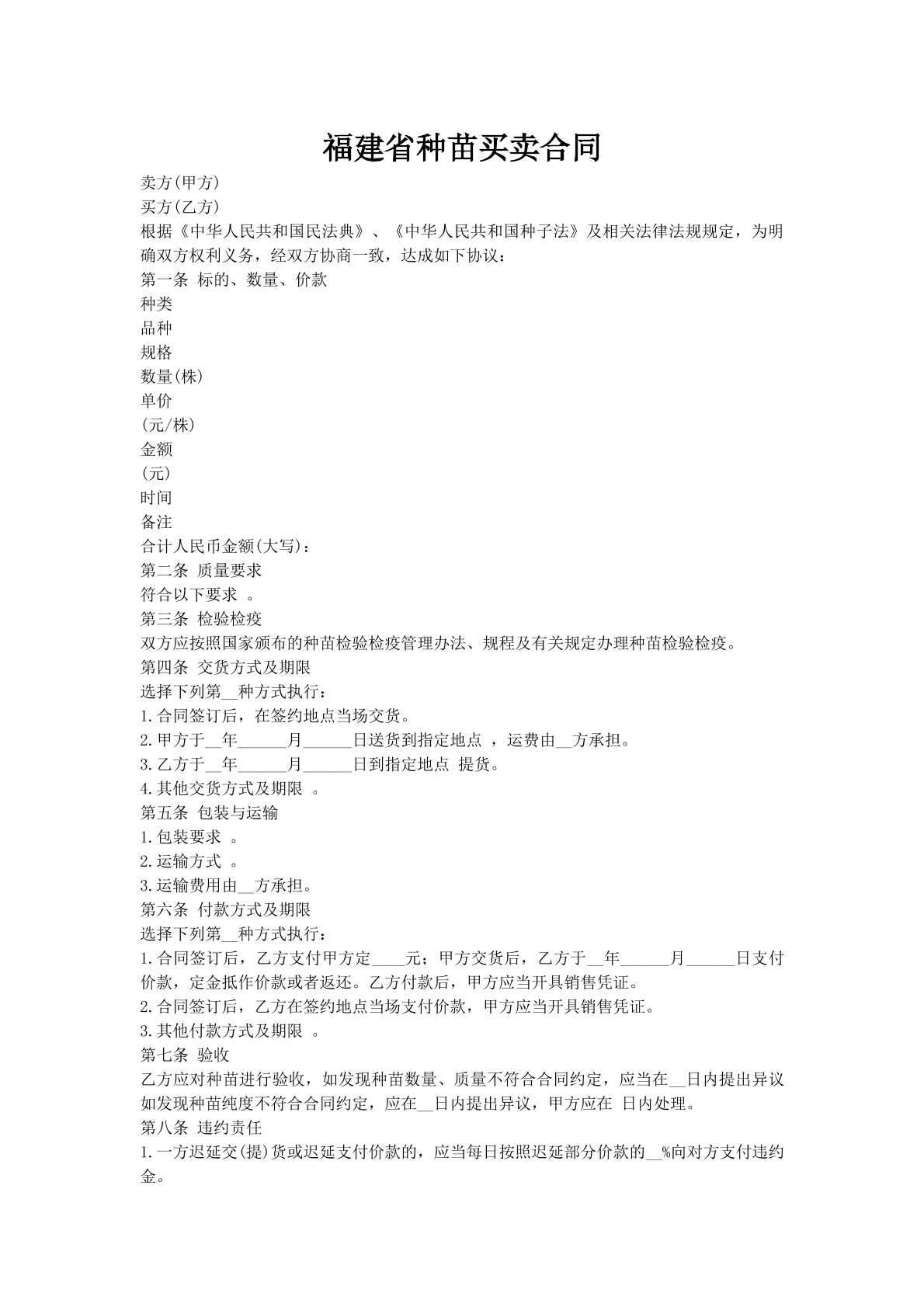 福建省种苗买卖合同