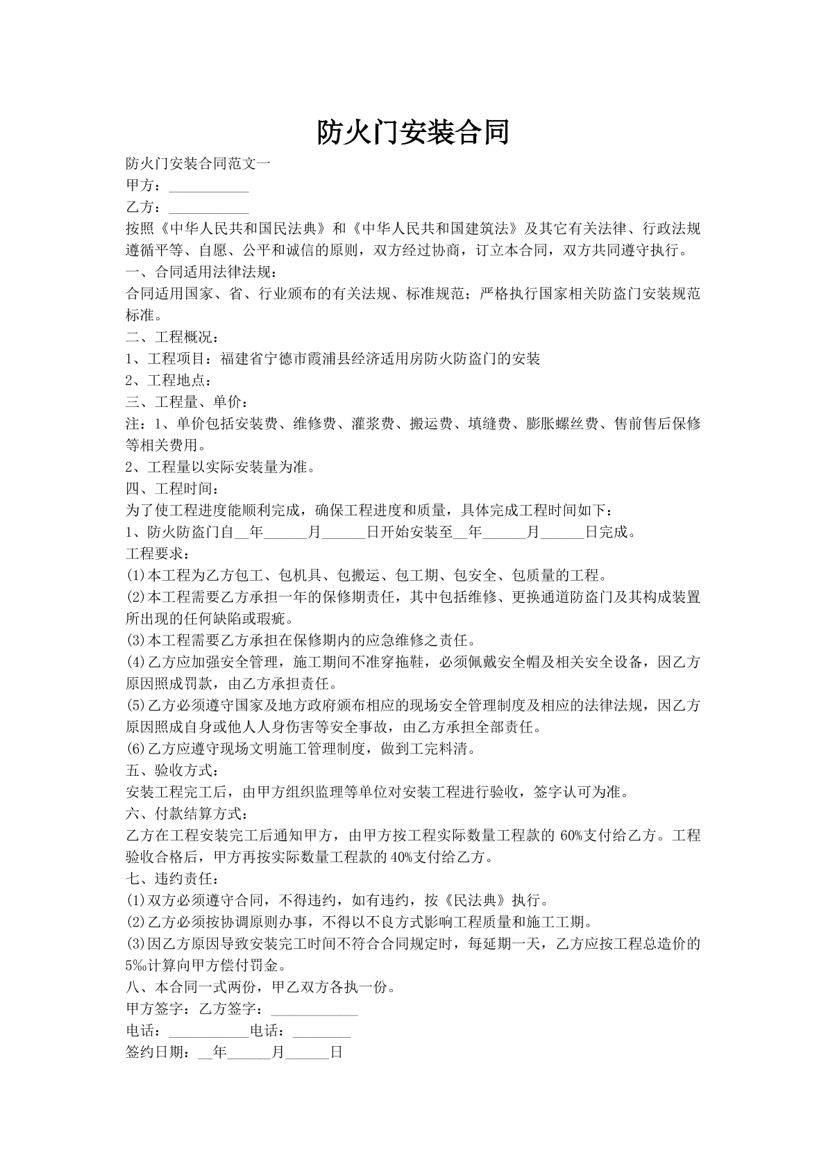 防火门安装合同
