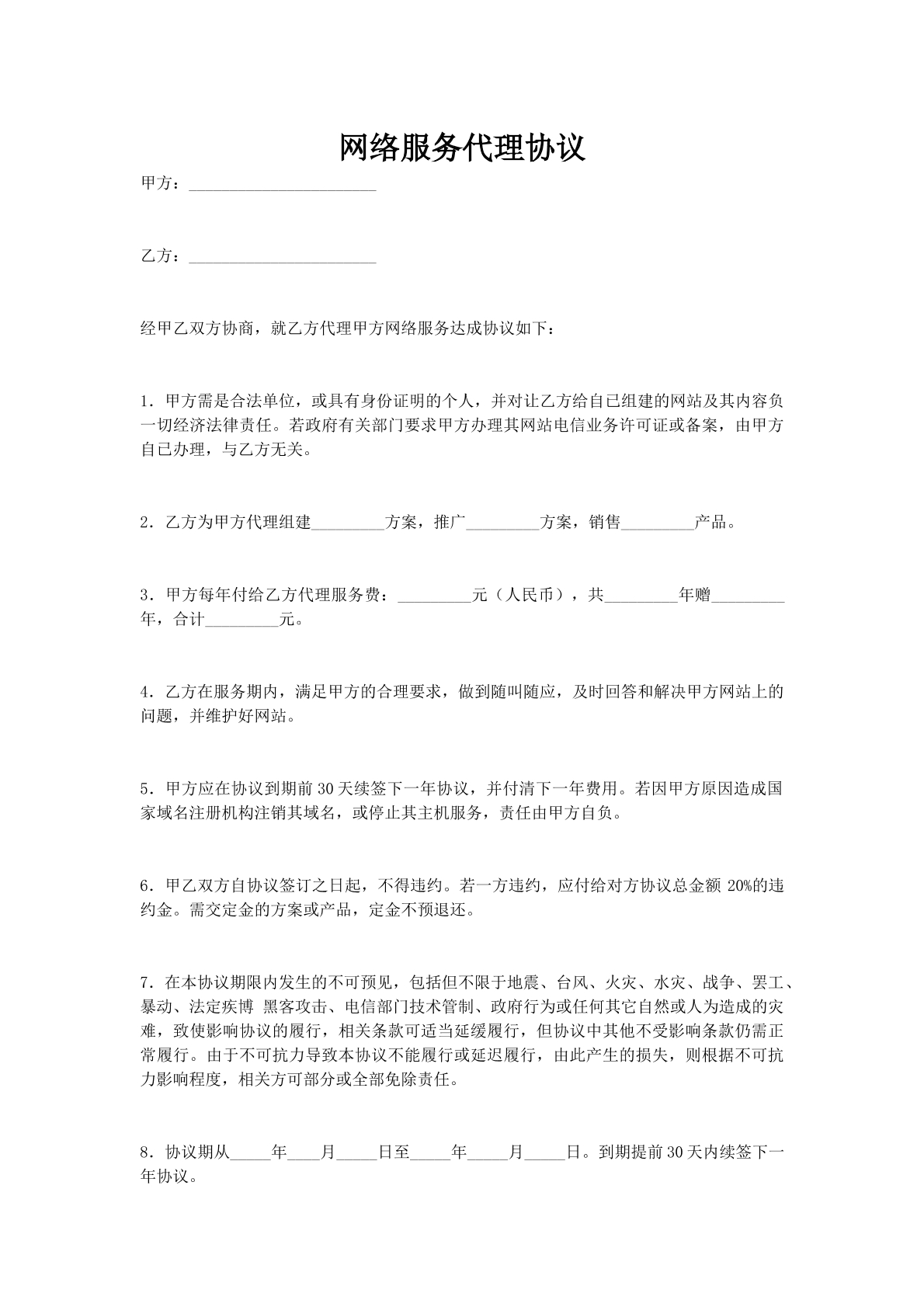 网络服务代理协议