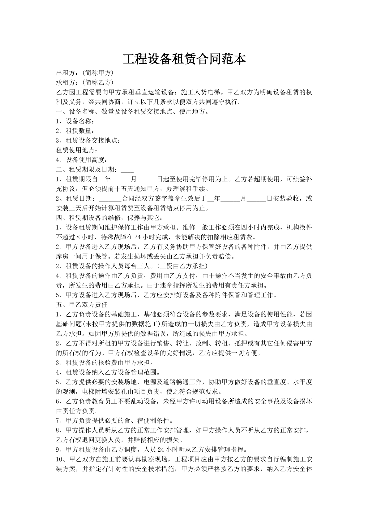 工程设备租赁合同范本