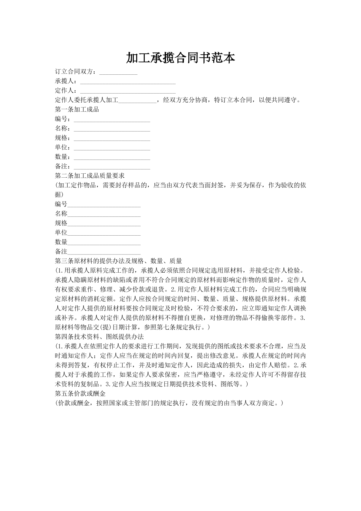 加工承揽合同书范本