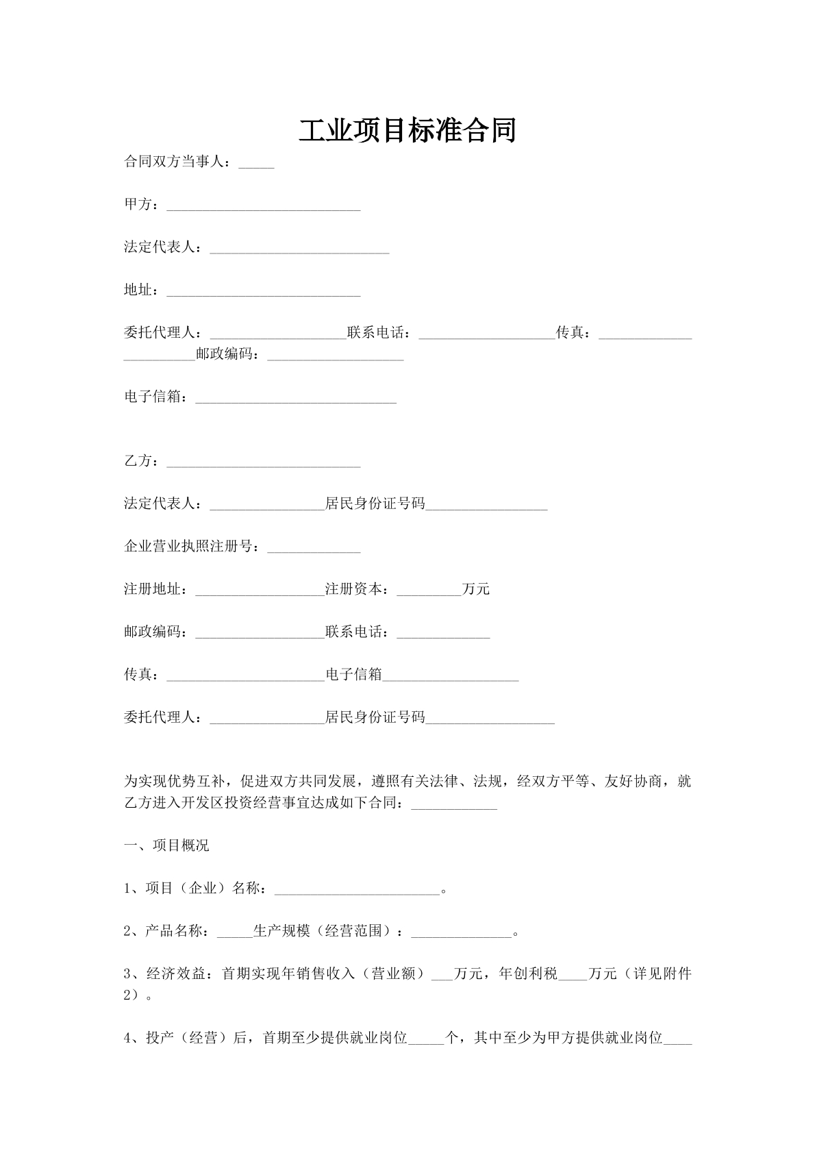 工业项目标准合同