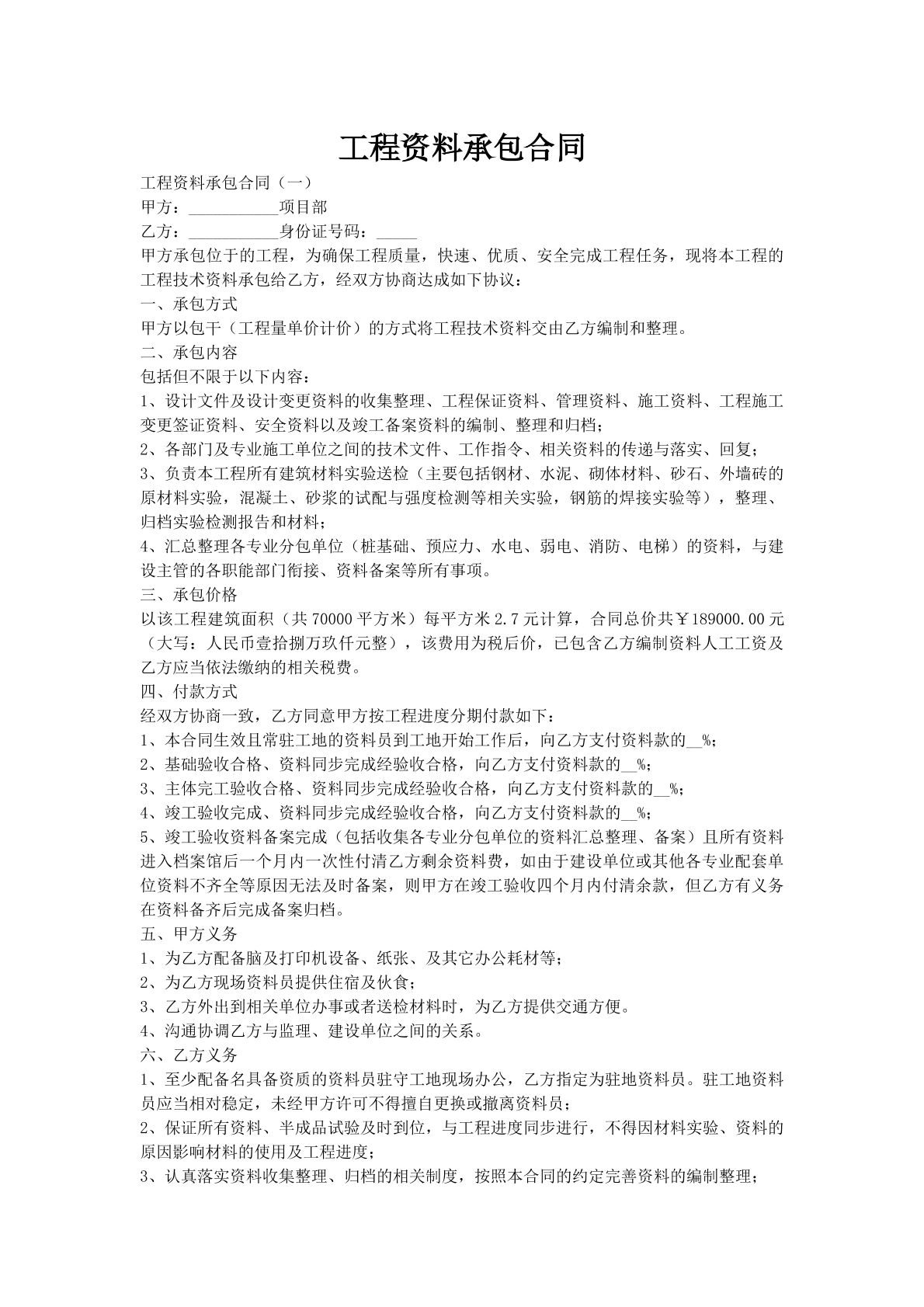 工程资料承包合同