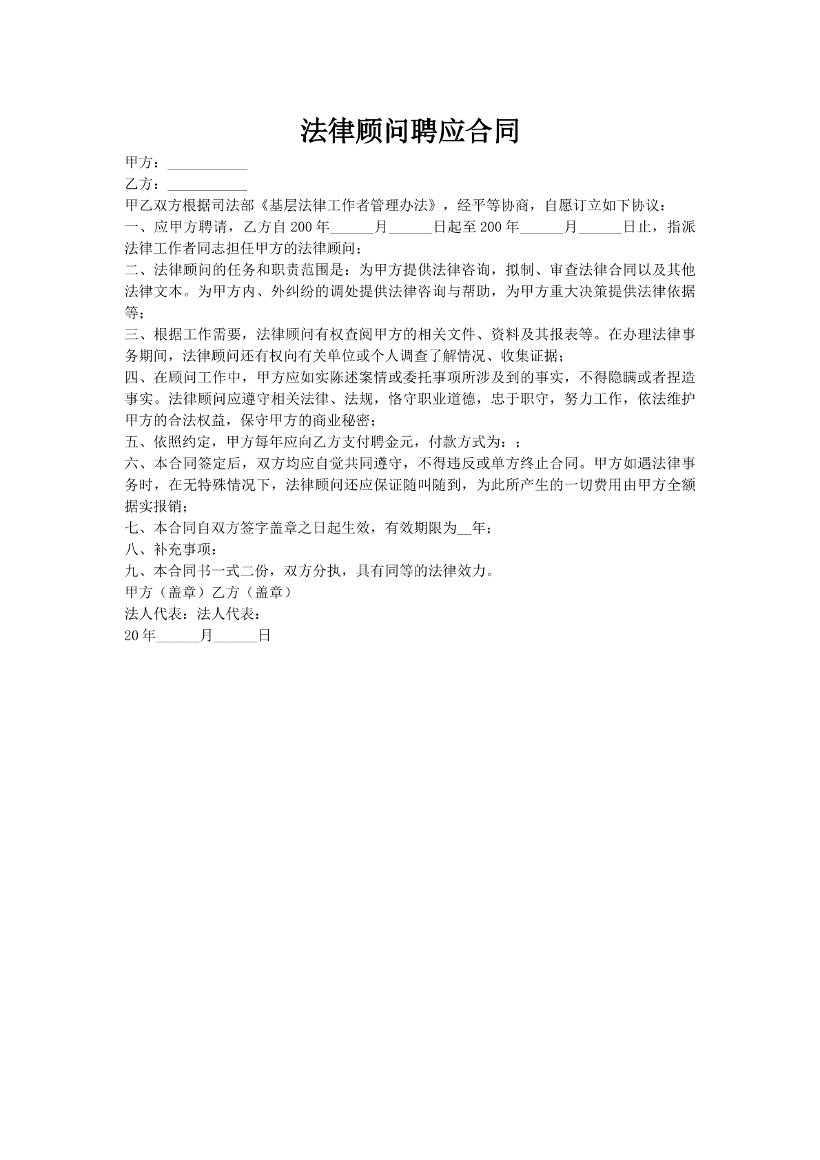 法律顾问聘应合同